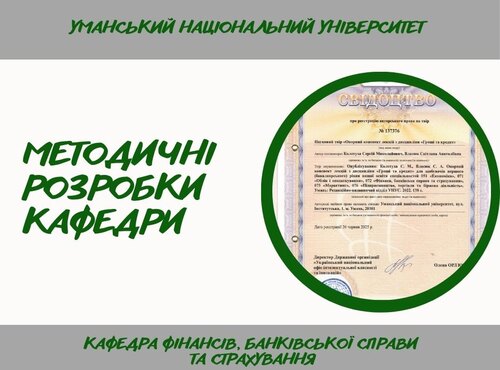Свідоцтво про реєстрацію авторського права