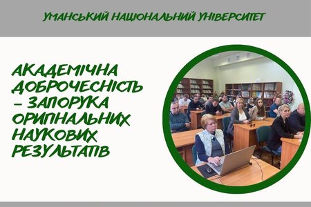 Цитуй без помилок: PhD-аспірантам розповіли про секрети академічної доброчесності