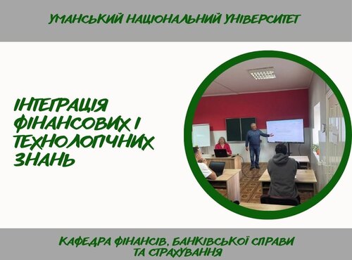 Фінансова аналітика та моделювання: сучасні підходи