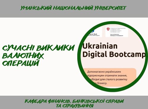Валютні операції та зовнішньоекономічна діяльність: нові знання для викладачів кафедри фінансів, банківської справи та страхування