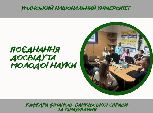 Сучасні підходи та інновації у страховій справі