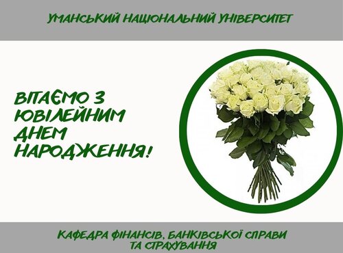 Щирі вітання від колективу кафедри!