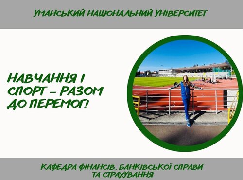 Студентка-фінансистка гідно представила Умань на командному чемпіонаті України!