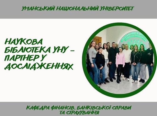 Засідання студентського наукового гуртка \"Юний фінансист\"