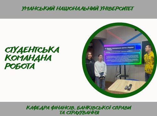 Вивчення діяльності страхових компаній і сегментів страхового ринку на практичному занятті зі «Страхової справи»