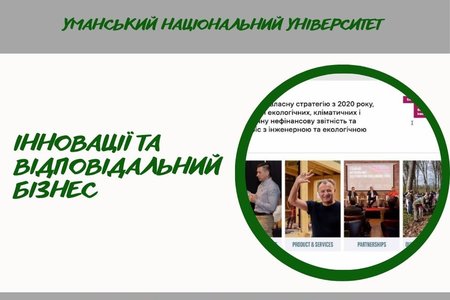 Викладачі кафедри фінансів, банківської справи та страхування УНУ долучилися до лекції з ESG та сталого розвитку бізнесу