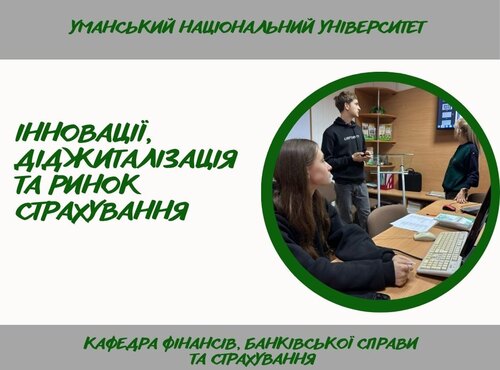 Студенти досліджували діяльність страхових компаній під час заняття зі «Страхової справи»