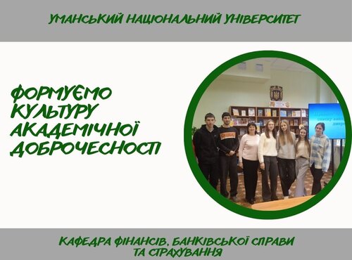 Відкрита лекція з дисципліни «Основи наукових досліджень у фінансах