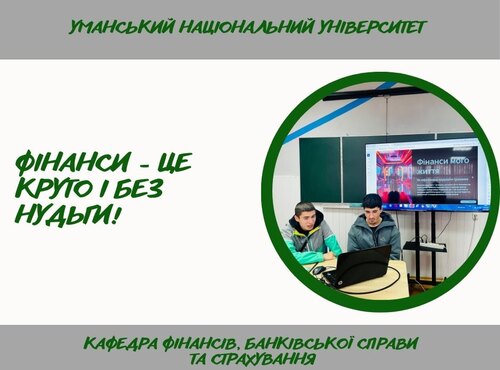 Сучасні підходи до викладання фінансів: студенти презентували інтерактивні проєкти