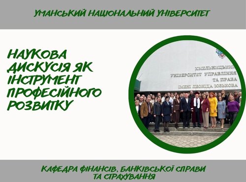 Міжнародна науково-практична конференція: діалог, інновації та академічна співпраця