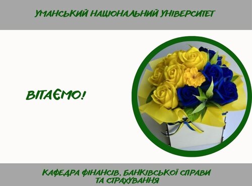 Вітаємо з ювілейним Днем народження!