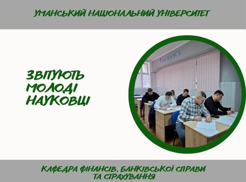 Атестація здобувачів вищої освіти третього (освітньо-наукового) рівня на кафедрі фінансів, банківської справи та страхування