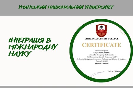 Європейський науковий досвід для розвитку освіти та досліджень