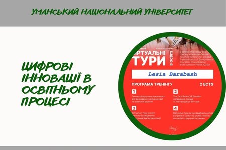 Віртуальна реальність як інструмент сучасної освіти