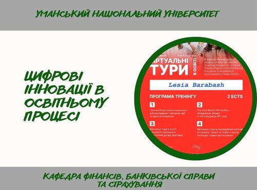 Віртуальна реальність як інструмент сучасної освіти