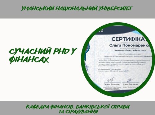 Успішне поєднання наукової діяльності та саморозвитку у підготовці докторів філософії