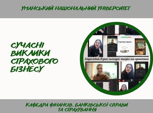 Сучасні тренди страхового бізнесу: від теорії до практики