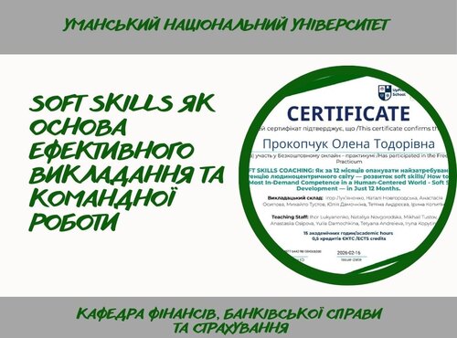 Успішне проходження практикуму SOFT SKILLS COACHING
