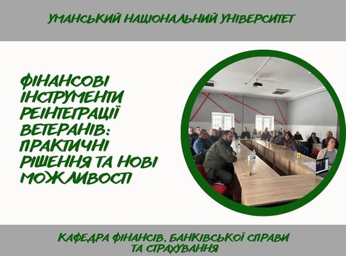 Практичні кроки до фінансової адаптації ветеранів війни та ВПО: результати круглого столу