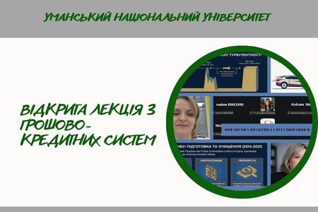 Фінансова практика і регулювання в дії
