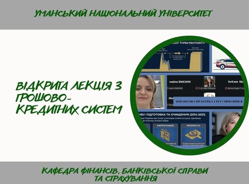 Фінансова практика і регулювання в дії