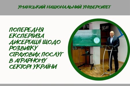 Попередня експертиза дисертаційної роботи у межах фахового міжкафедрального семінару