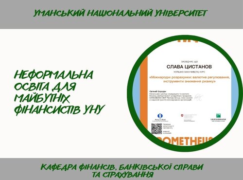 Синергія формальної та неформальної освіти у вивченні Страхової справи