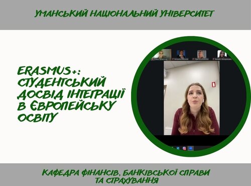 Нові горизонти на гуртку кафедри фінансів, банківської справи та страхування УНУ