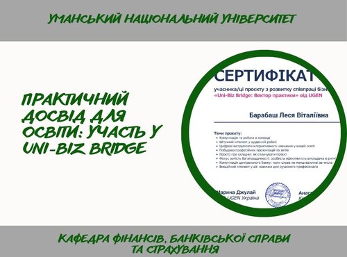 Досвід співпраці з бізнесом у проєкті Uni-biz Bridge