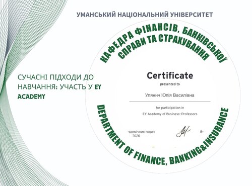 Сучасні підходи до викладання фінансових дисциплін