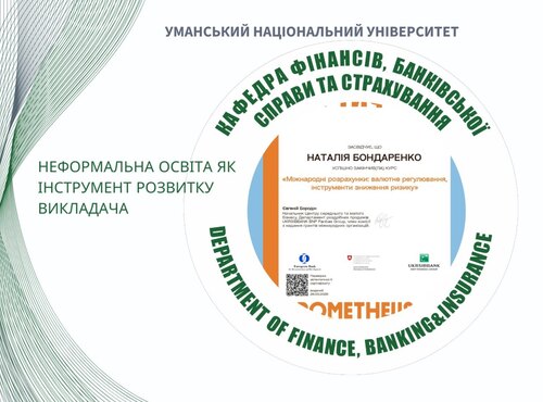 Актуальні курси для професійного розвитку