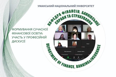 Участь НПП кафедри в обговоренні освітніх програм з фінансів і банківської справи