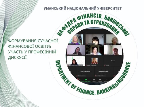 Участь НПП кафедри в обговоренні освітніх програм з фінансів і банківської справи