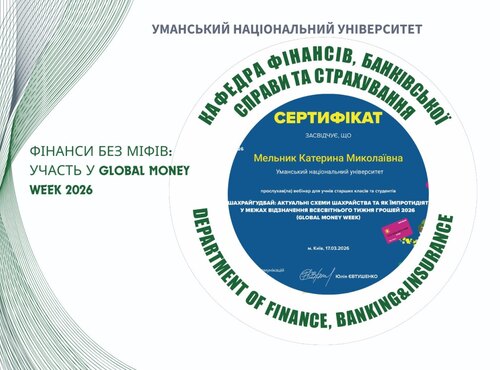 Участь студентів і викладачів кафедри фінансів, банківської справи та страхування у заходах НБУ в межах Global Money Week 2026