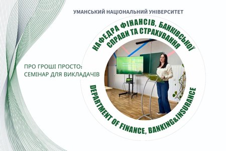 Фінансова грамотність для працівників освітньої сфери