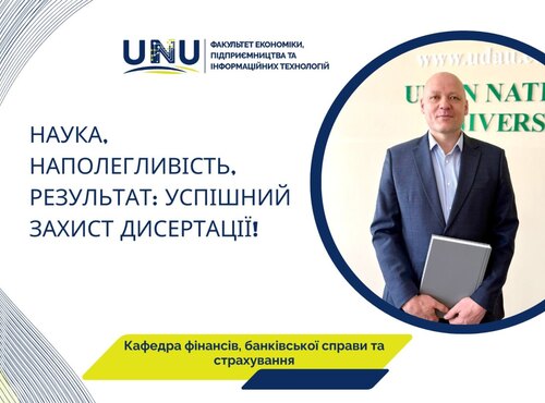 Формування нової генерації науковців кафедри фінансів, банківської справи та страхування: успішний захист дисертаційного дослідження Володимиром КЛИМЕНКОМ