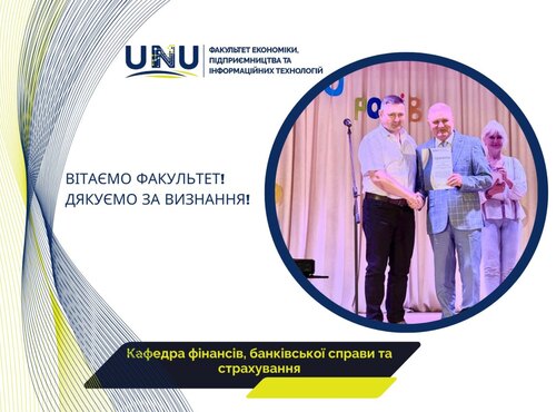 Визнання діяльності кафедри