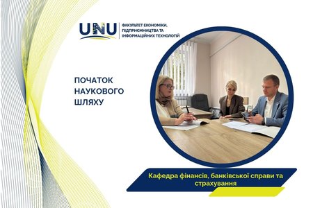 Формуємо майбутнє наукового дослідження