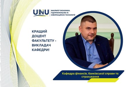 Микола Білошкурський — серед переможців рейтингового оцінювання науково-педагогічних працівників УНУ