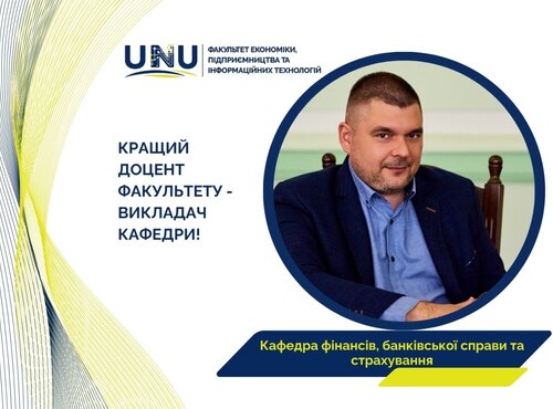 Микола Білошкурський — серед переможців рейтингового оцінювання науково-педагогічних працівників УНУ