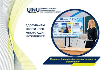 Знайомство з роботою Центру міжнародної освіти та співпраці УНУ на засіданні студентського наукового гуртка кафедри 