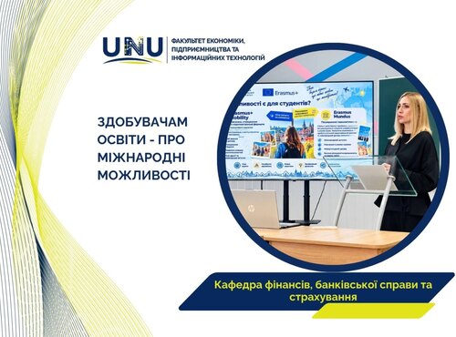 Знайомство з роботою Центру міжнародної освіти та співпраці УНУ на засіданні студентського наукового гуртка кафедри 