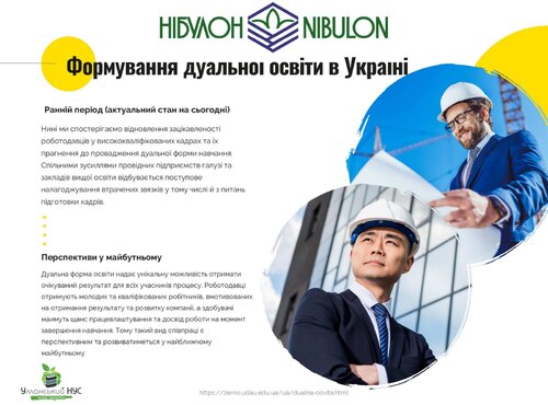 Круглий стіл на тему: «Дуальна форма здобуття освіти – виклики та перспективи».