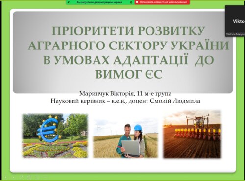 Підсумки роботи секції «Економіка»  Всеукраїнської студентської наукової конференції, приуроченої 135-річчю від дня народження видатного вченого і педагога у галузі селекції і насінництва І.М. Єремєєва 