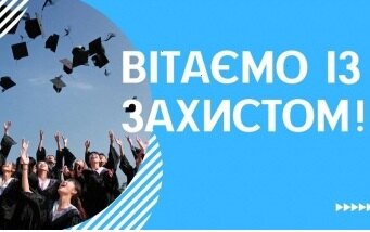 Вітаємо магістрів спеціальності 051 Економіка з захистом кваліфікаційних робіт