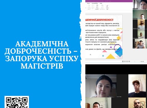Академічна доброчесність – запорука успіху магістрів