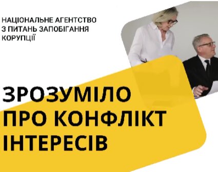 Підвищення професійної етики науково-педагогічних працівників кафедри економіки через курс «Зрозуміло про конфлікт інтересів»