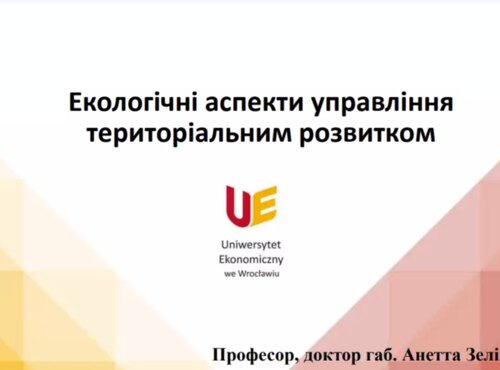 Екологічні аспекти управління територією: співпраця УНУС та ОДАУ 
