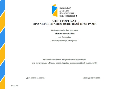 Акредитація ОПП \"Бізнес-економіка\" – підтвердження відповідності  сучасним стандартам якості освіти