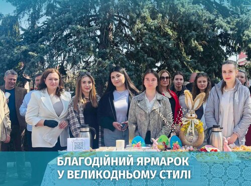 Кафедра економіки на благодійному ярмарку «Великодні дива»